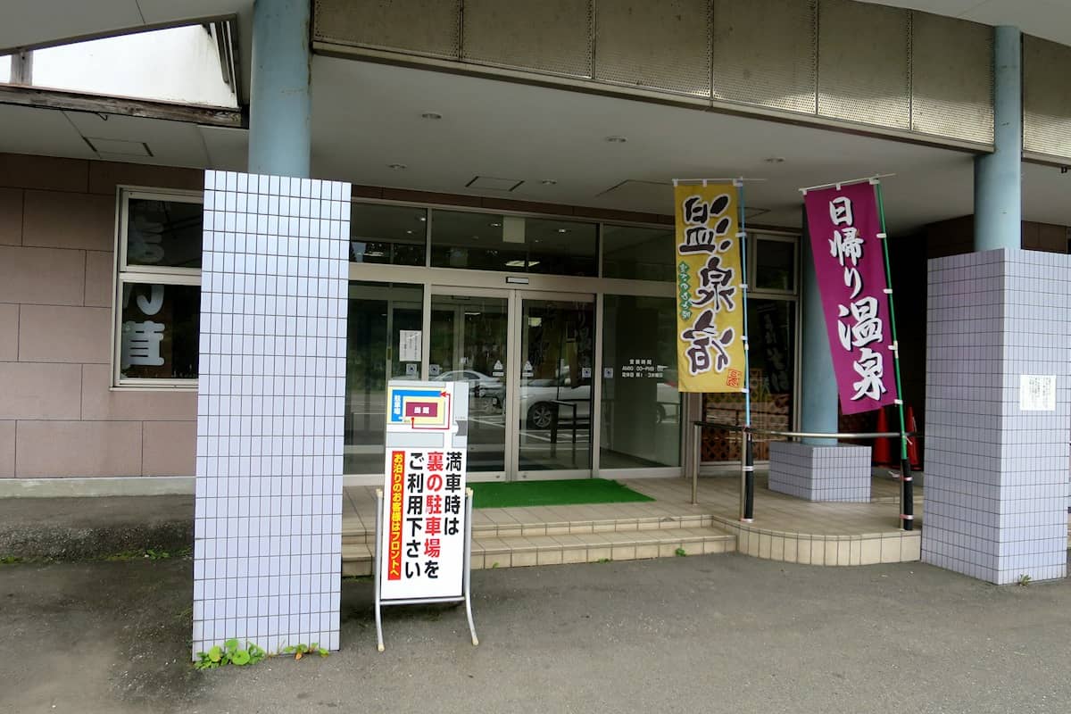 下里瀬温泉 サンテインおたり