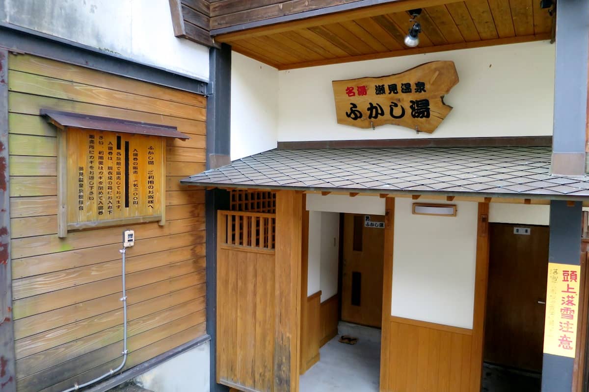 瀬見温泉 共同浴場