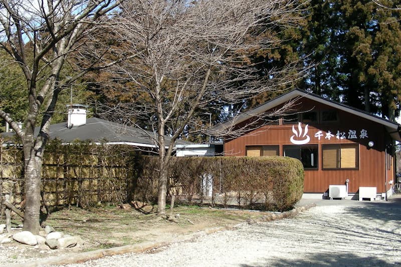 千本松温泉