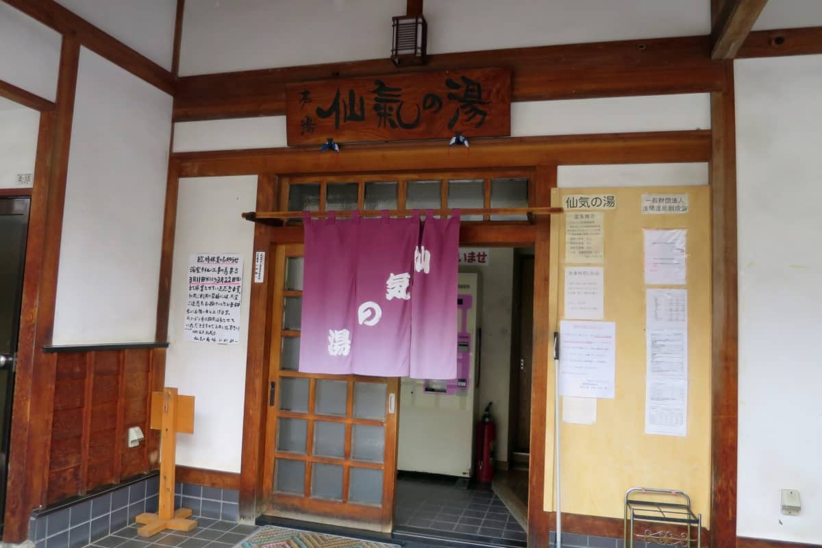 浅間温泉 仙気の湯