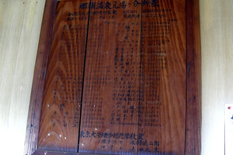 那須湯本温泉 鹿の湯