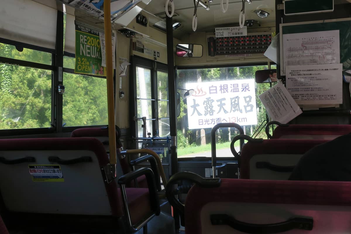 白根温泉の看板