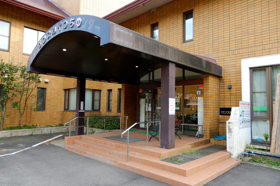 土湯温泉 サンスカイつちゆ「こけし湯」