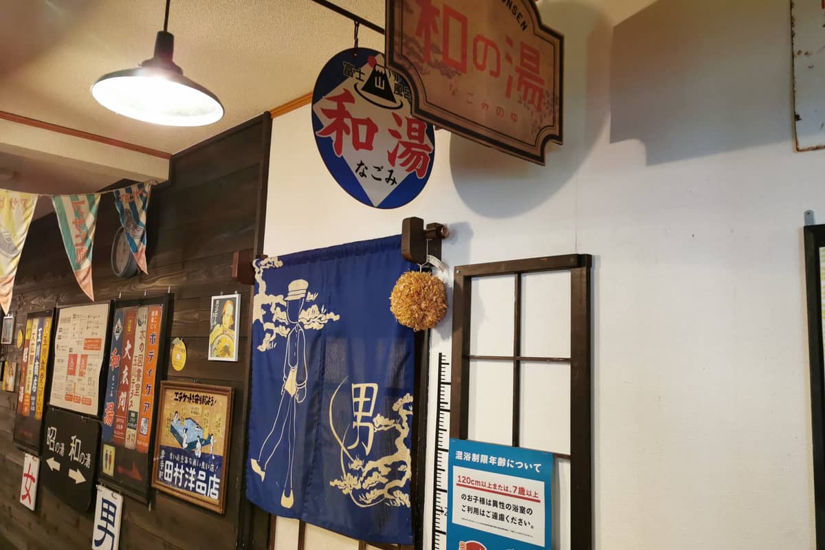昭和レトロな温泉銭湯 玉川温泉