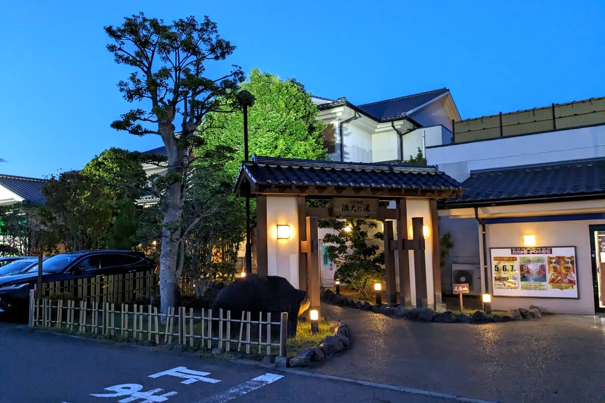 手賀沼観光リゾート 天然温泉 満天の湯