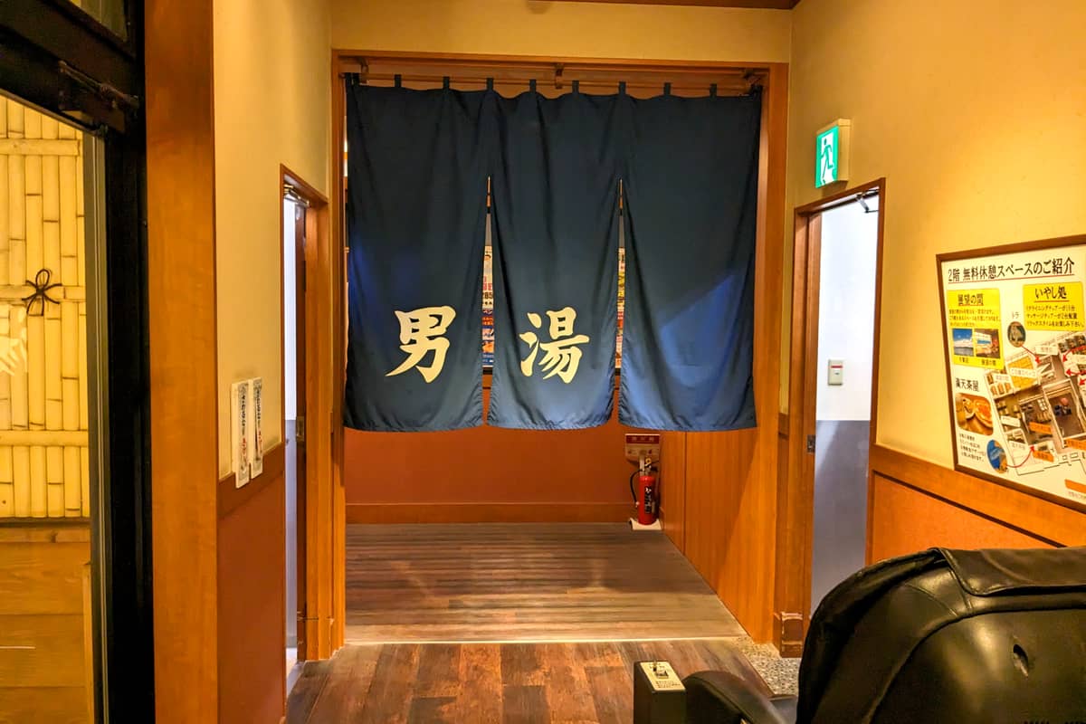 手賀沼観光リゾート 天然温泉 満天の湯