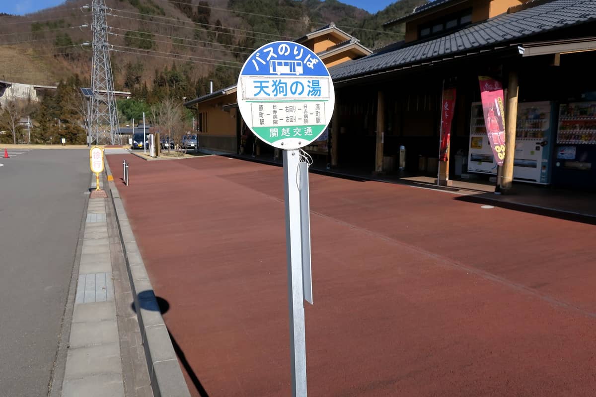 吾妻峡温泉 天狗の湯 バス停