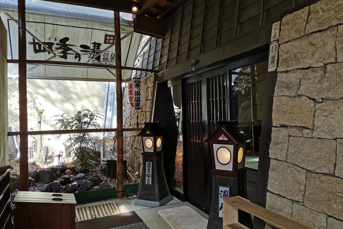 四季の湯温泉 ホテルヘリテイジ