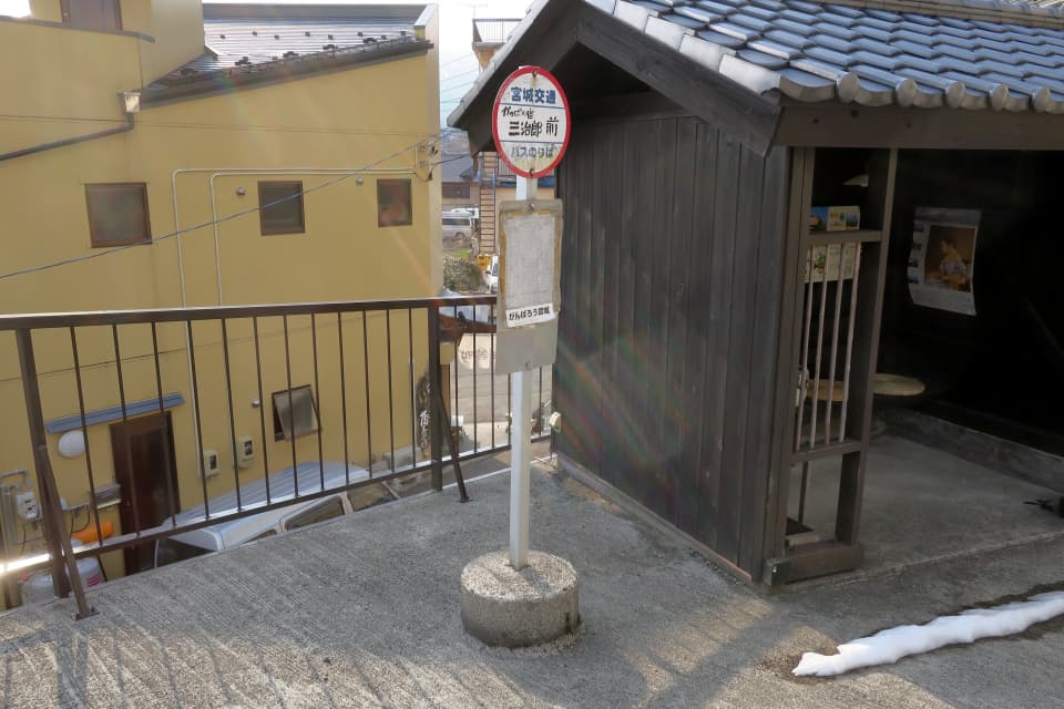 遠刈田 謎のバス停