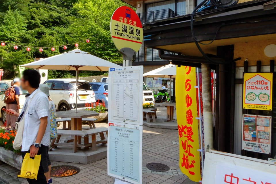 土湯温泉 バス停