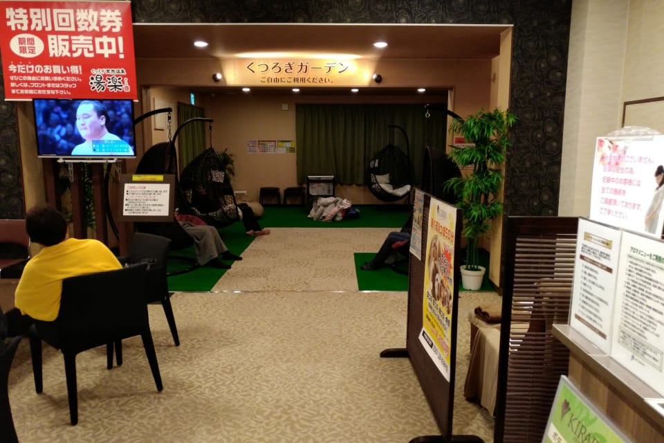 くつろぎ天然温泉 湯楽