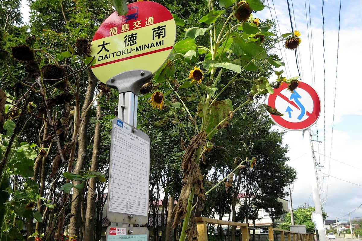 大徳南 バス停