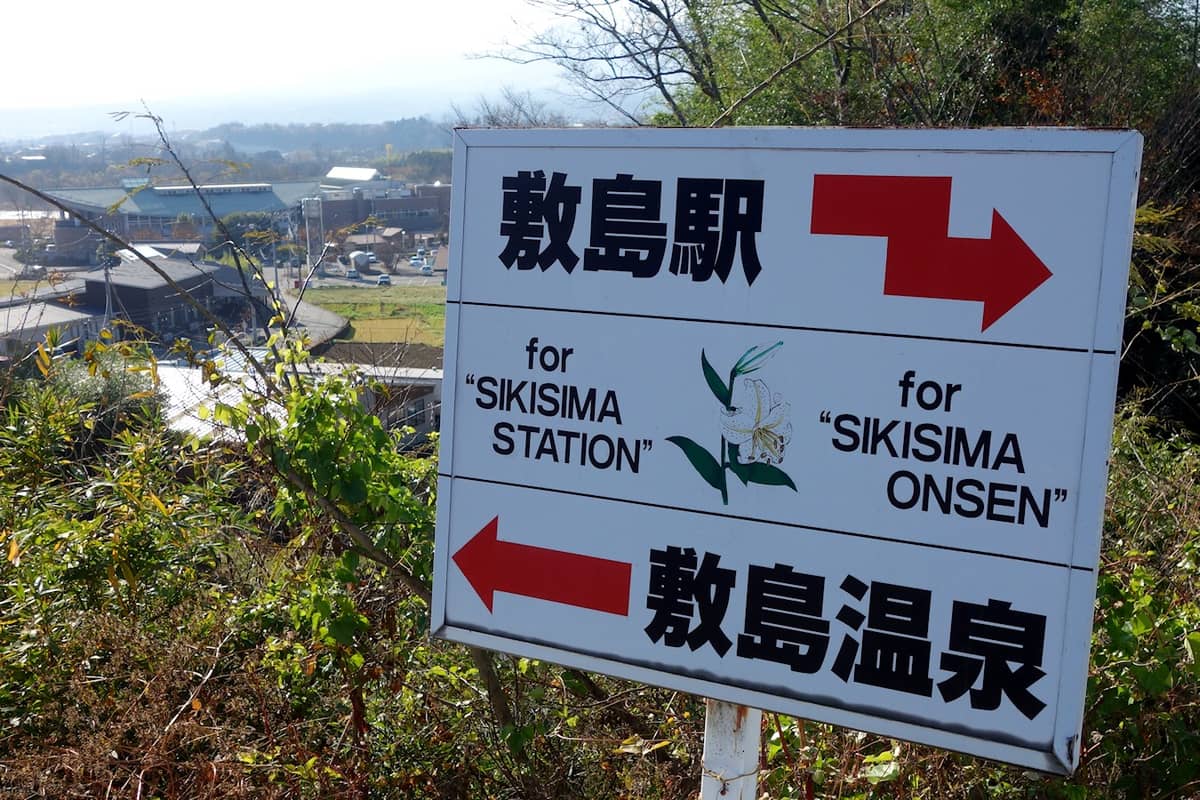 敷島温泉 ユートピア赤城