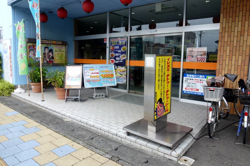 黒潮温泉 焼津駅前健康センター