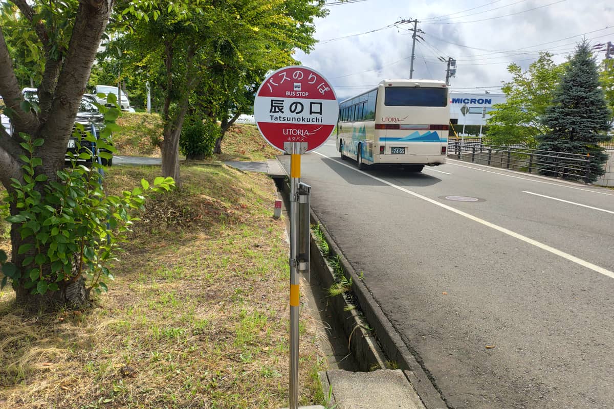 辰の口
