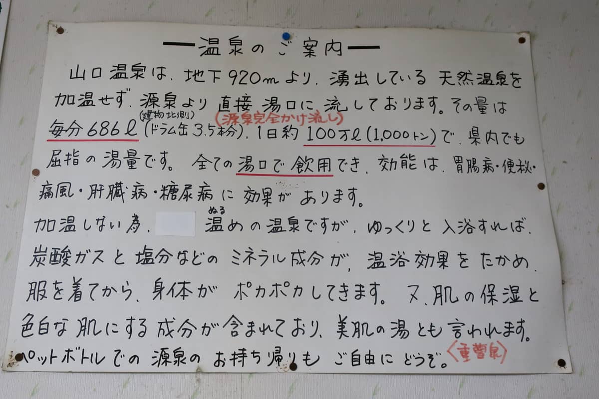 山口温泉