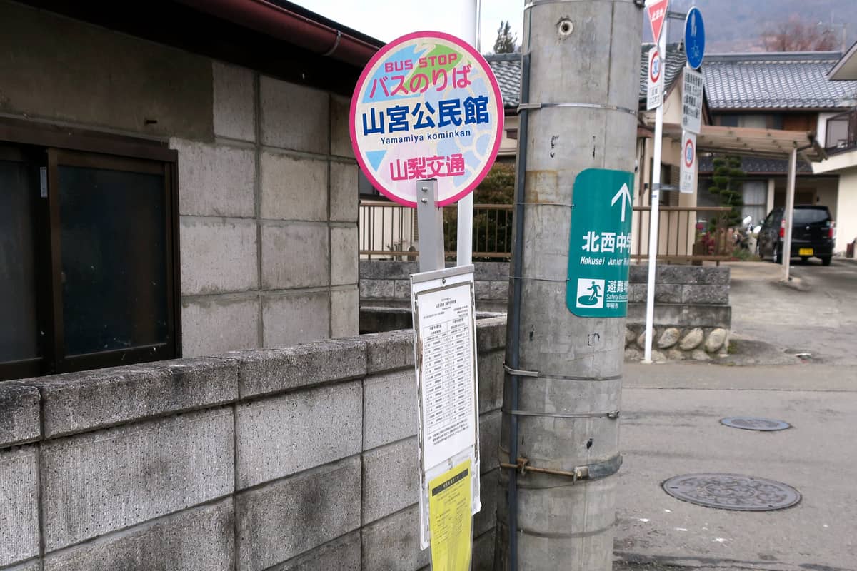 山宮公民館バス停