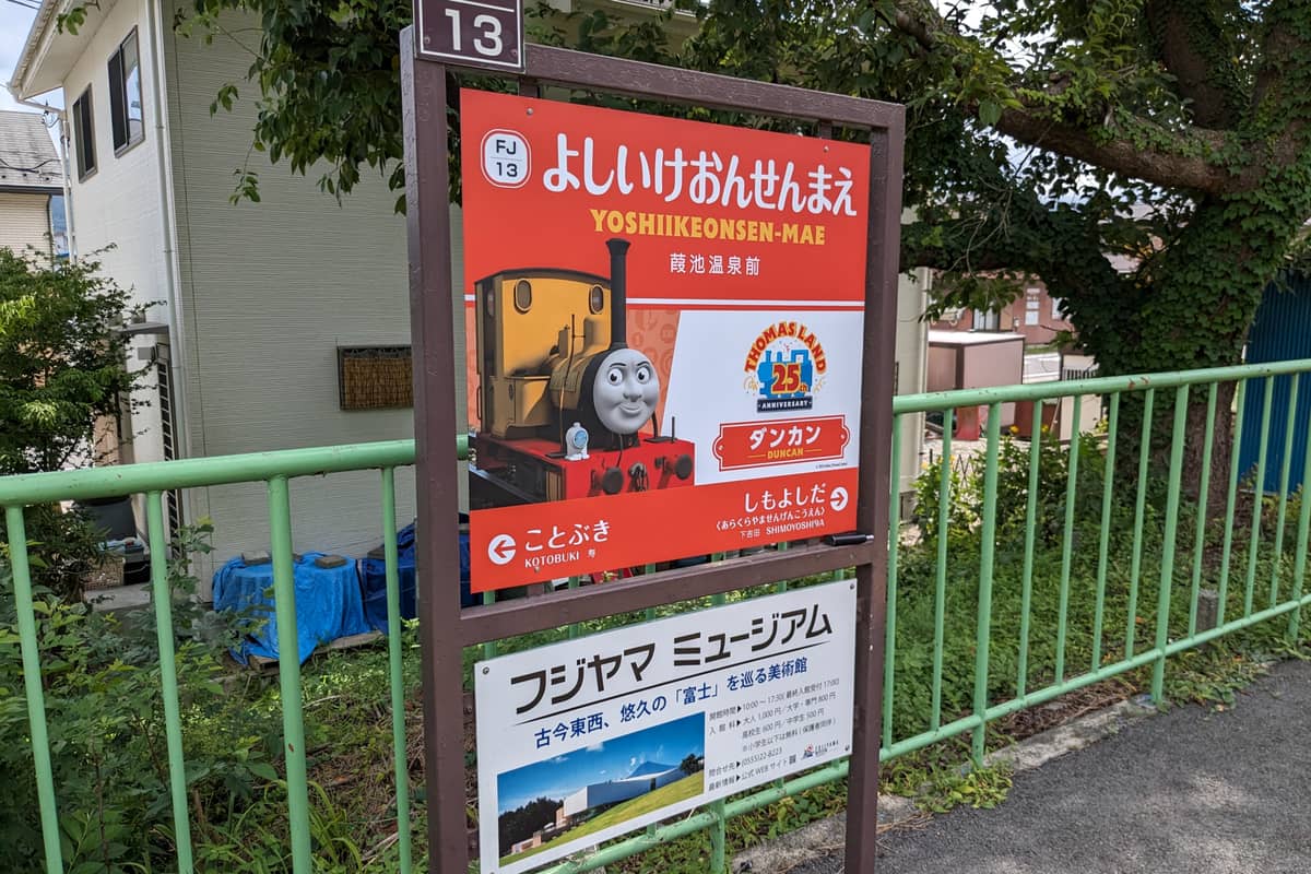 葭池温泉前駅