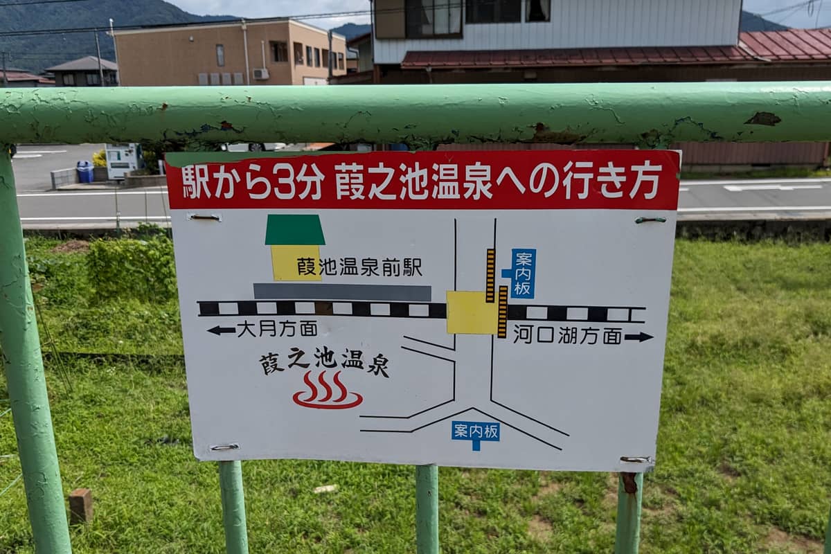 葭池温泉前駅