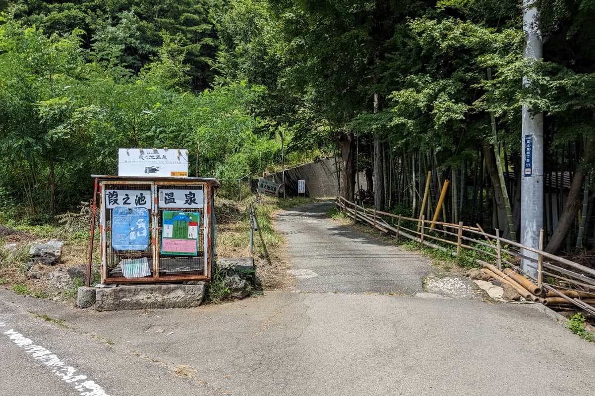 葭之池温泉