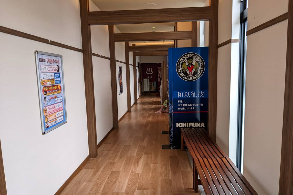 天然温泉 湯～ねる