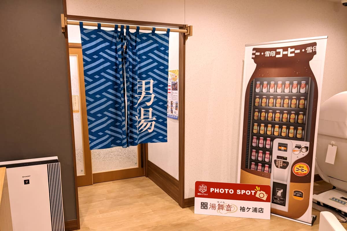 天然温泉湯舞音 袖ケ浦店