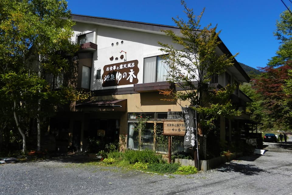 奥日光湯元温泉 源泉ゆの香
