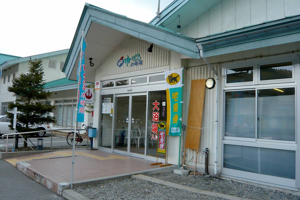 木崎湖温泉 ゆ~ぷる木崎湖