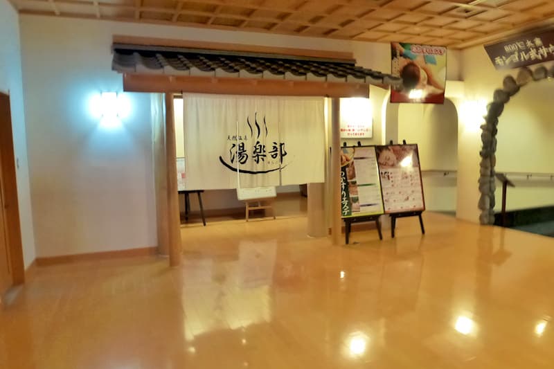 天然温泉 湯楽部