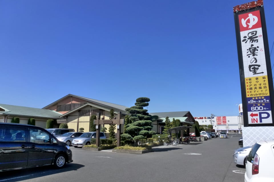 湯楽の里 伊勢崎店