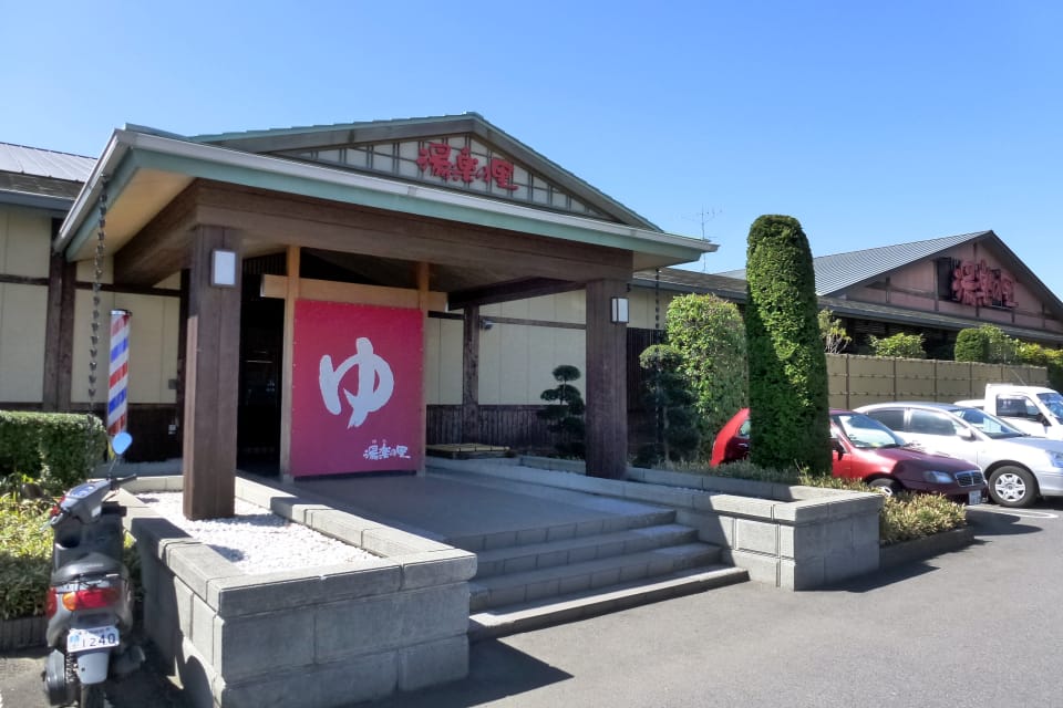 湯楽の里 伊勢崎店 群馬県伊勢崎市 両毛線 伊勢崎駅 湯楽の里 伊勢崎店 群馬県伊勢崎市 両毛線 伊勢崎駅