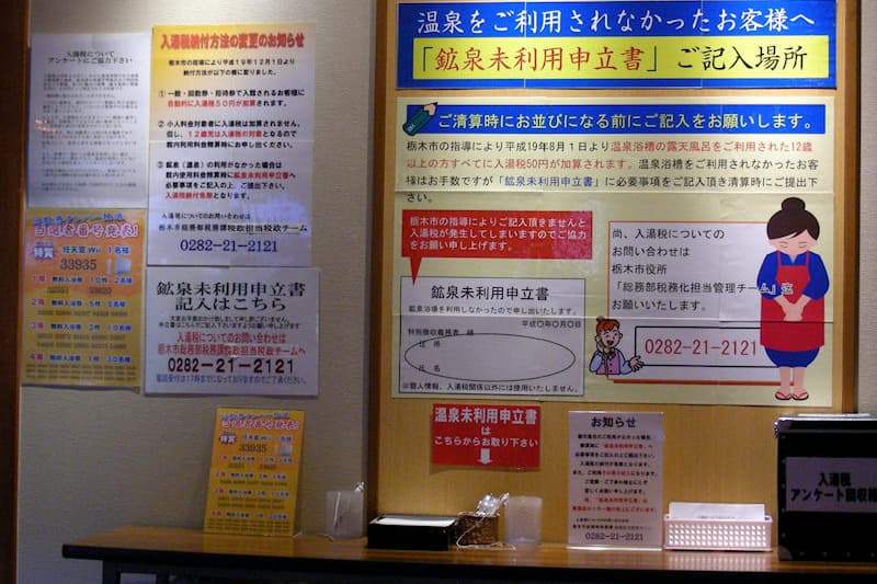 栃木温泉湯楽の里