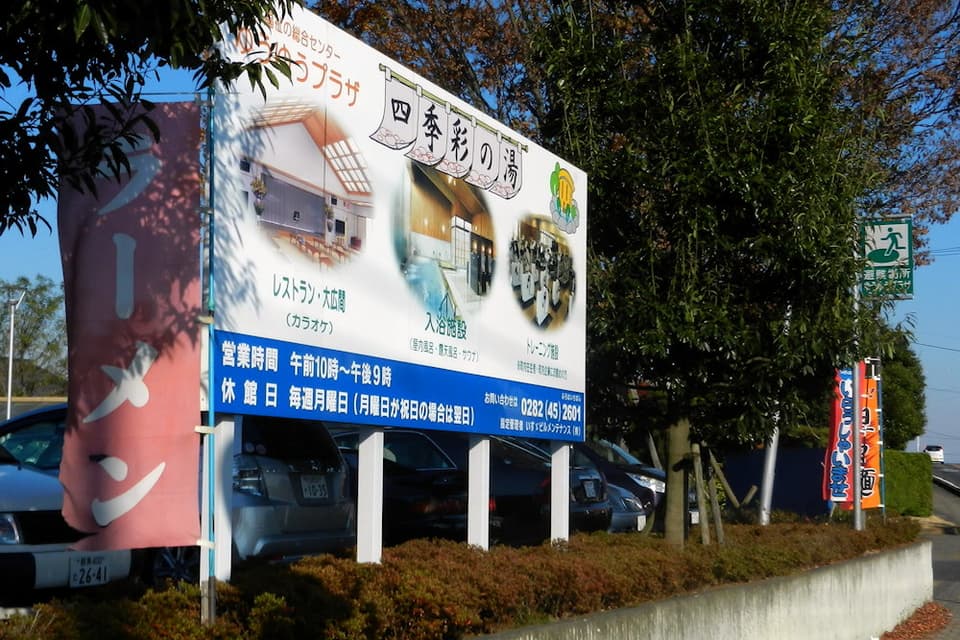 大平町健康福祉センター ゆうゆうプラザ