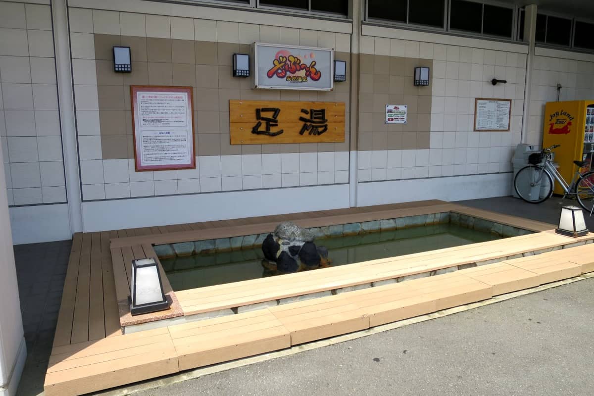 天然温泉ざぶ~ん