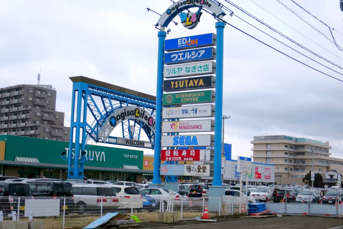 なぎさライフサイト