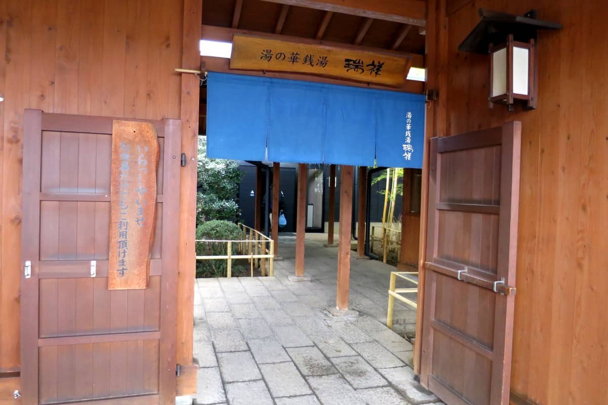 湯の華銭湯 瑞祥松本館